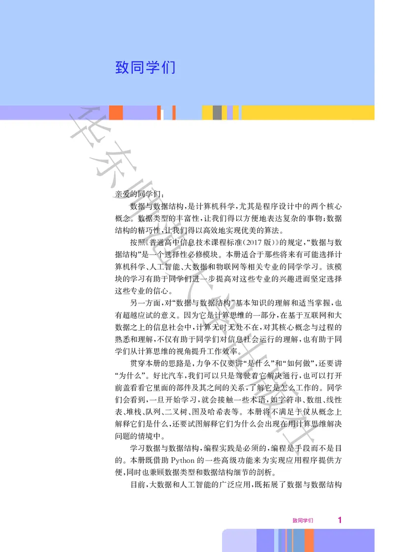 普通高中教科书&middot;信息技术选择性必修1数据与数据结构(1)_高中全套电子教材及答案。_01高中电子教材全套_信息技术_华东师大版_高中年级_选择性必修1数据与数据结构