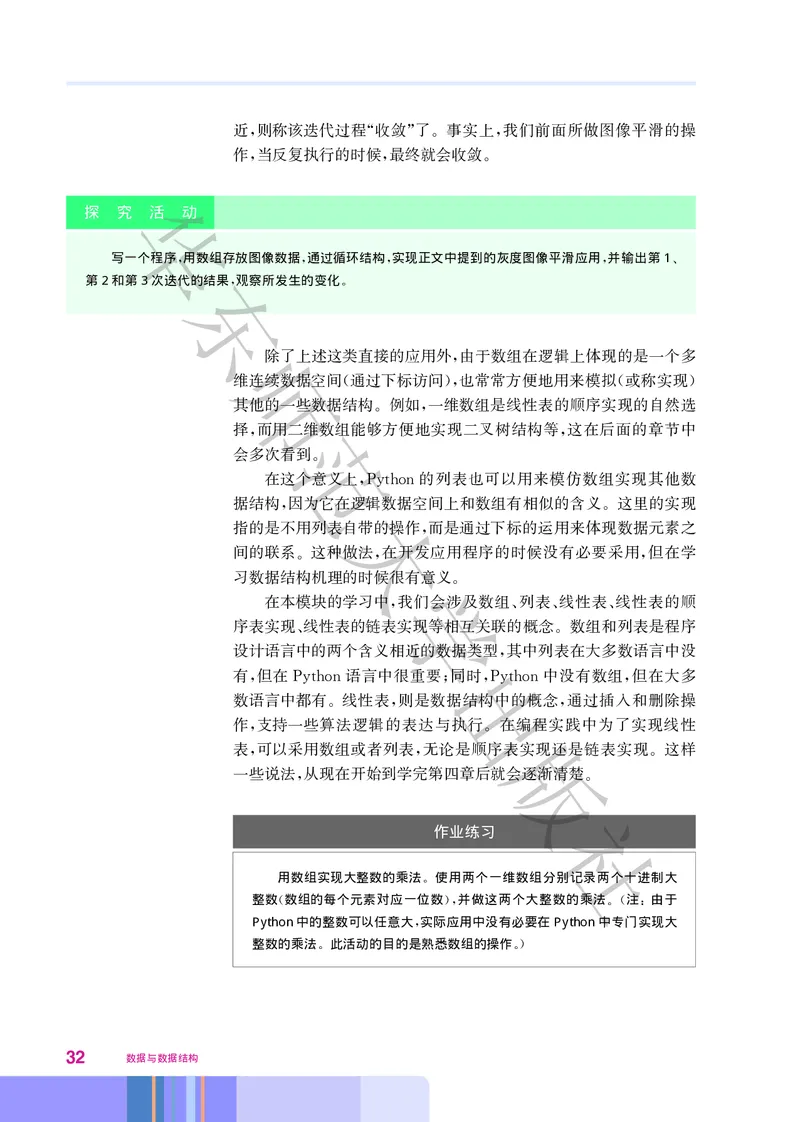 普通高中教科书&middot;信息技术选择性必修1数据与数据结构(1)_高中全套电子教材及答案。_01高中电子教材全套_信息技术_华东师大版_高中年级_选择性必修1数据与数据结构