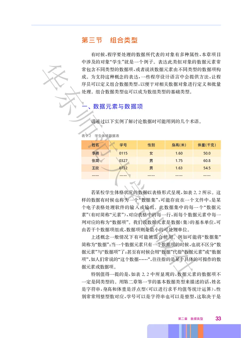 普通高中教科书&middot;信息技术选择性必修1数据与数据结构(1)_高中全套电子教材及答案。_01高中电子教材全套_信息技术_华东师大版_高中年级_选择性必修1数据与数据结构