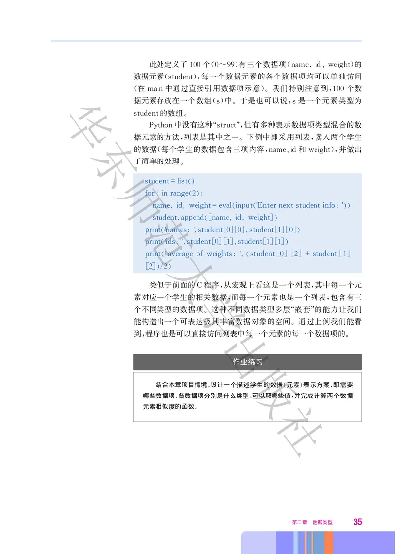 普通高中教科书&middot;信息技术选择性必修1数据与数据结构(1)_高中全套电子教材及答案。_01高中电子教材全套_信息技术_华东师大版_高中年级_选择性必修1数据与数据结构