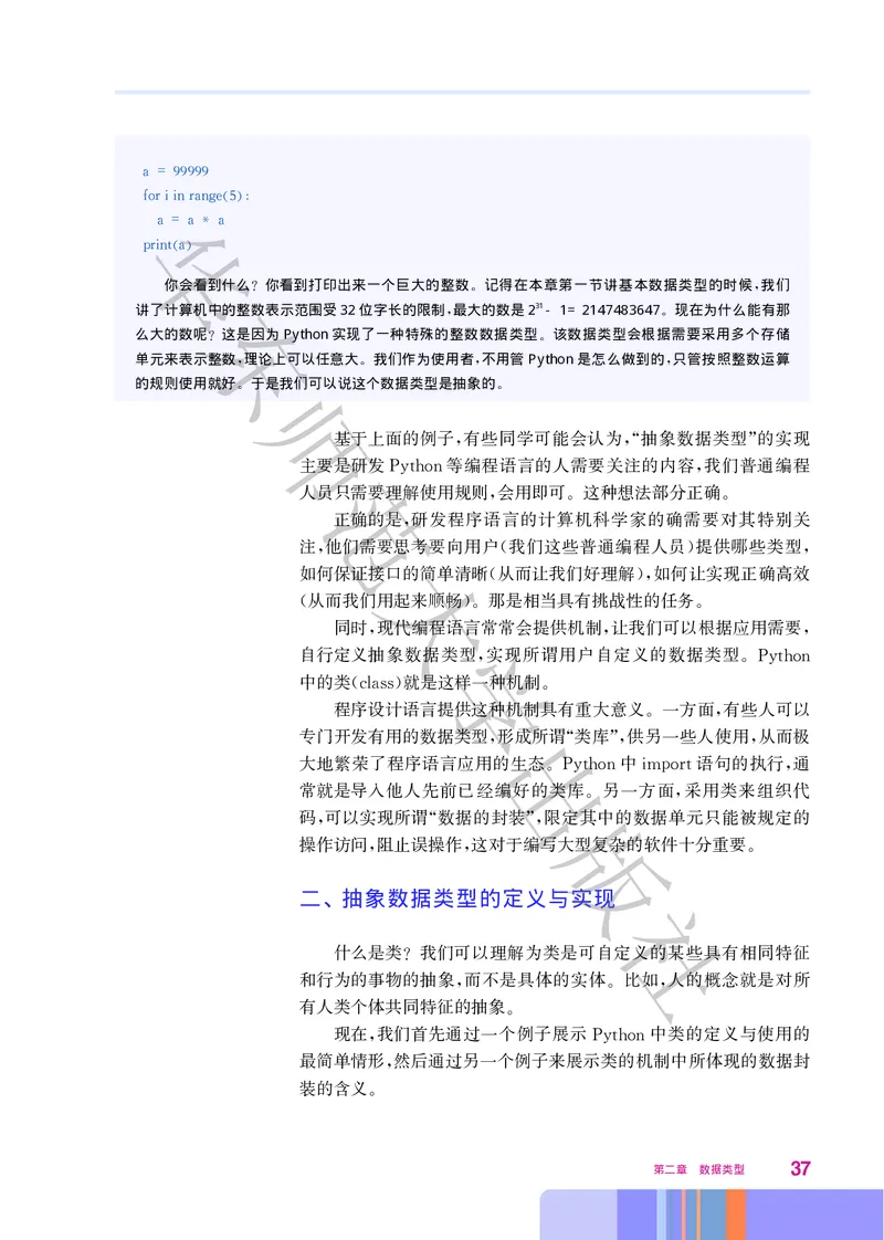 普通高中教科书&middot;信息技术选择性必修1数据与数据结构(1)_高中全套电子教材及答案。_01高中电子教材全套_信息技术_华东师大版_高中年级_选择性必修1数据与数据结构