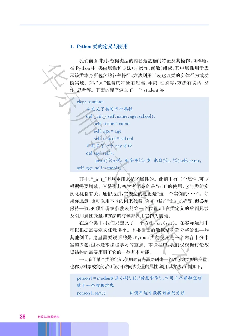 普通高中教科书&middot;信息技术选择性必修1数据与数据结构(1)_高中全套电子教材及答案。_01高中电子教材全套_信息技术_华东师大版_高中年级_选择性必修1数据与数据结构