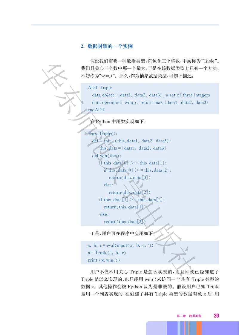普通高中教科书&middot;信息技术选择性必修1数据与数据结构(1)_高中全套电子教材及答案。_01高中电子教材全套_信息技术_华东师大版_高中年级_选择性必修1数据与数据结构
