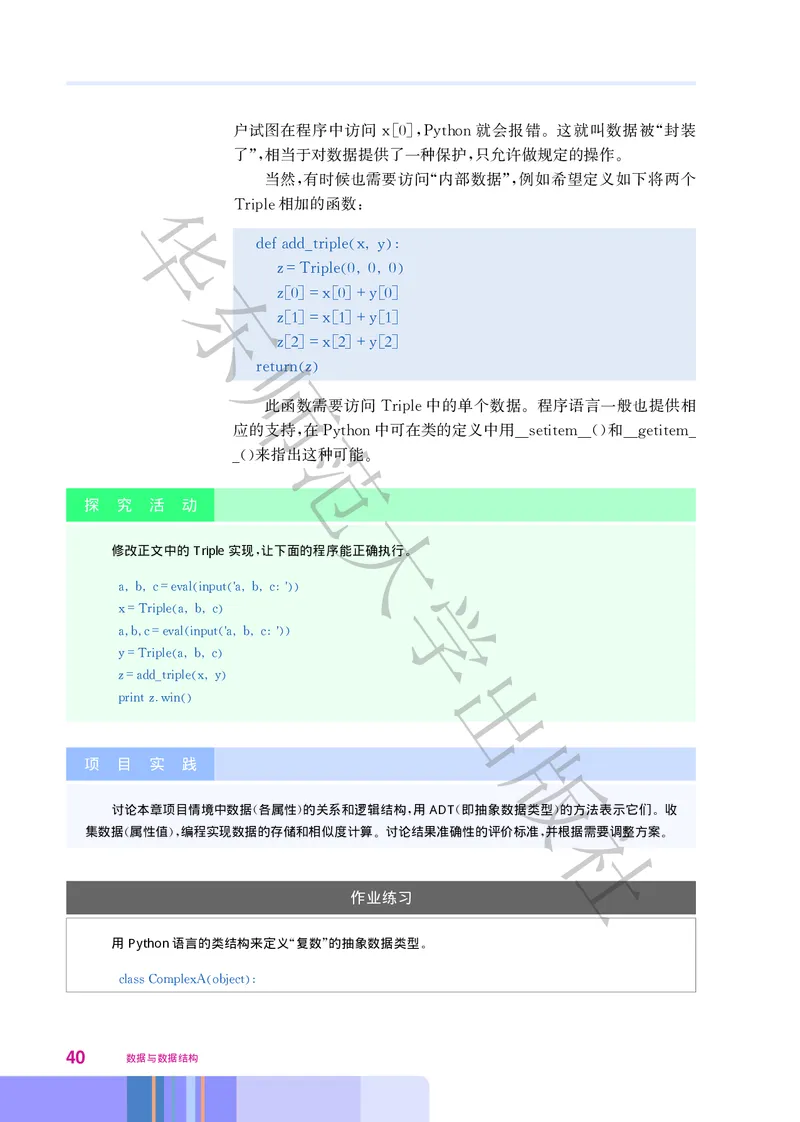 普通高中教科书&middot;信息技术选择性必修1数据与数据结构(1)_高中全套电子教材及答案。_01高中电子教材全套_信息技术_华东师大版_高中年级_选择性必修1数据与数据结构