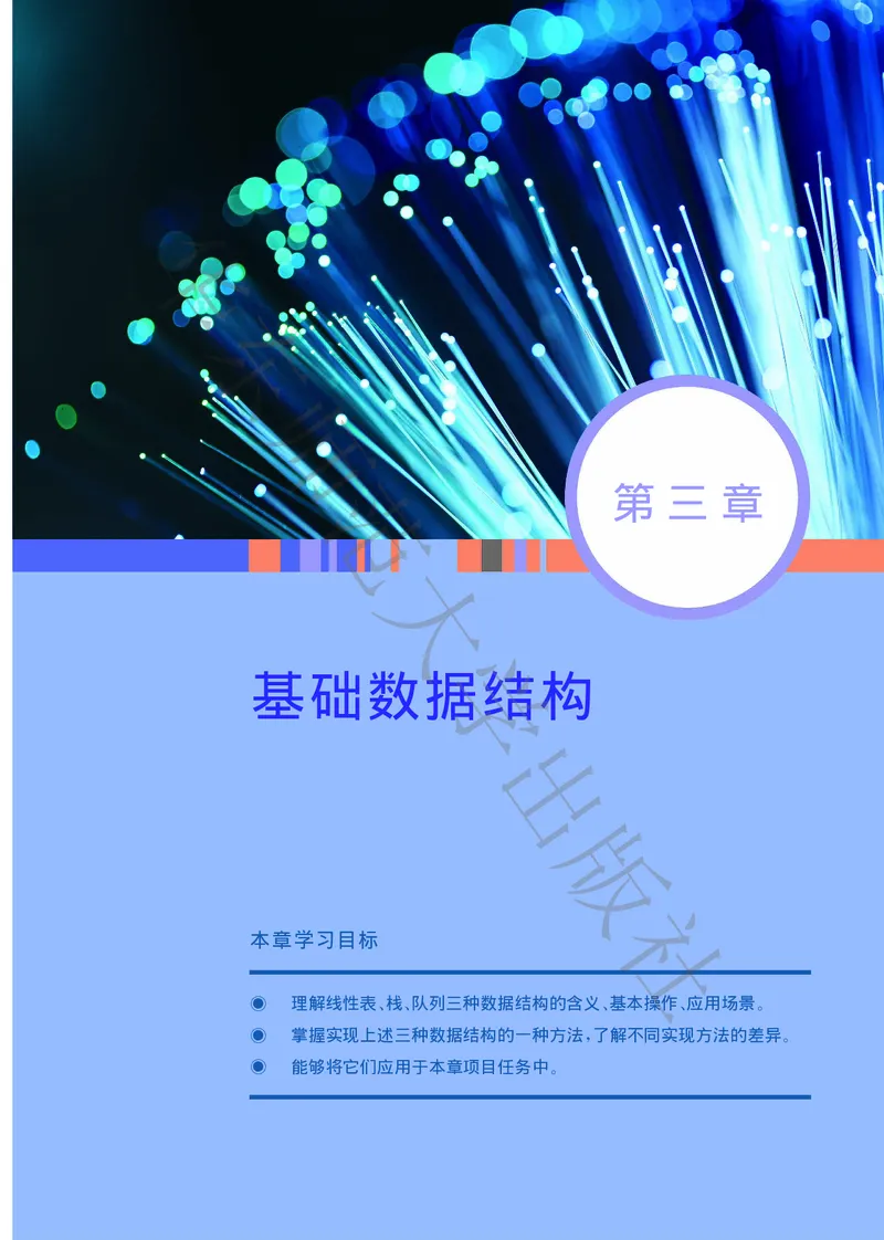 普通高中教科书&middot;信息技术选择性必修1数据与数据结构(1)_高中全套电子教材及答案。_01高中电子教材全套_信息技术_华东师大版_高中年级_选择性必修1数据与数据结构