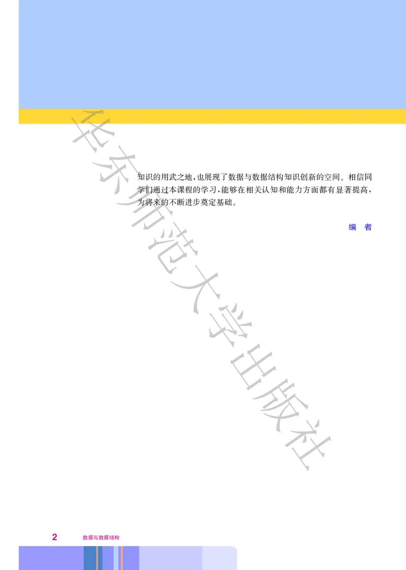 普通高中教科书&middot;信息技术选择性必修1数据与数据结构(1)_高中全套电子教材及答案。_01高中电子教材全套_信息技术_华东师大版_高中年级_选择性必修1数据与数据结构