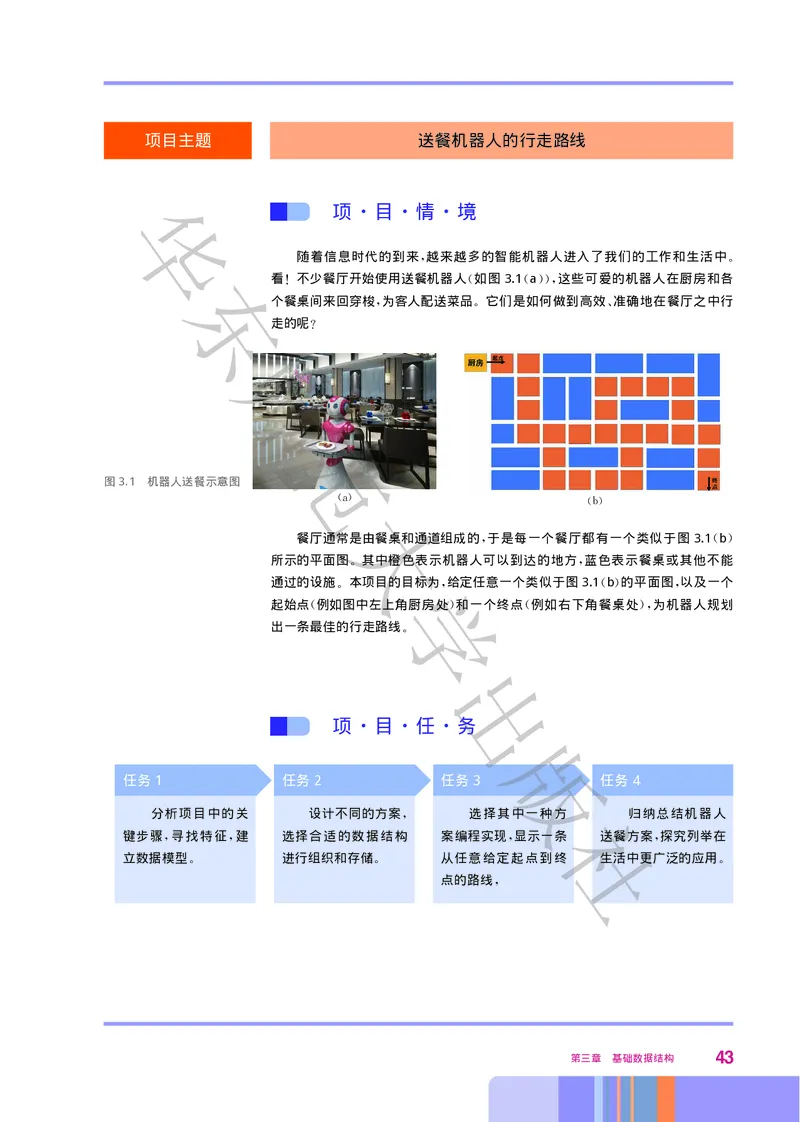 普通高中教科书&middot;信息技术选择性必修1数据与数据结构(1)_高中全套电子教材及答案。_01高中电子教材全套_信息技术_华东师大版_高中年级_选择性必修1数据与数据结构