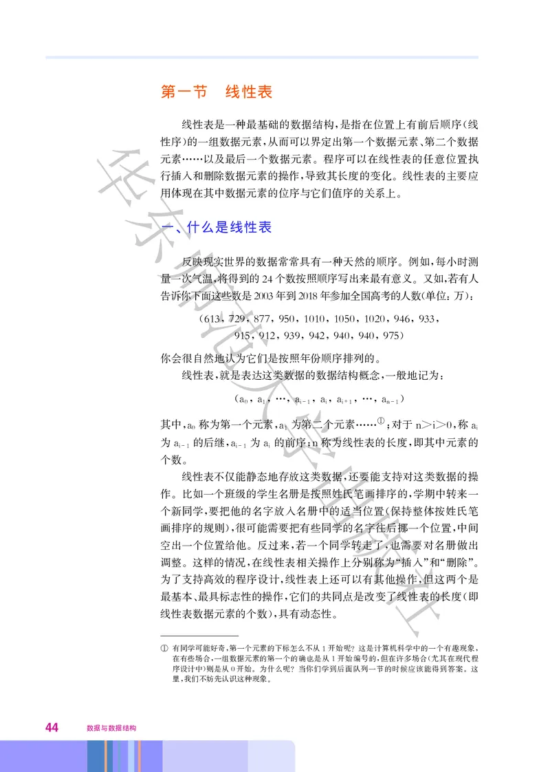 普通高中教科书&middot;信息技术选择性必修1数据与数据结构(1)_高中全套电子教材及答案。_01高中电子教材全套_信息技术_华东师大版_高中年级_选择性必修1数据与数据结构