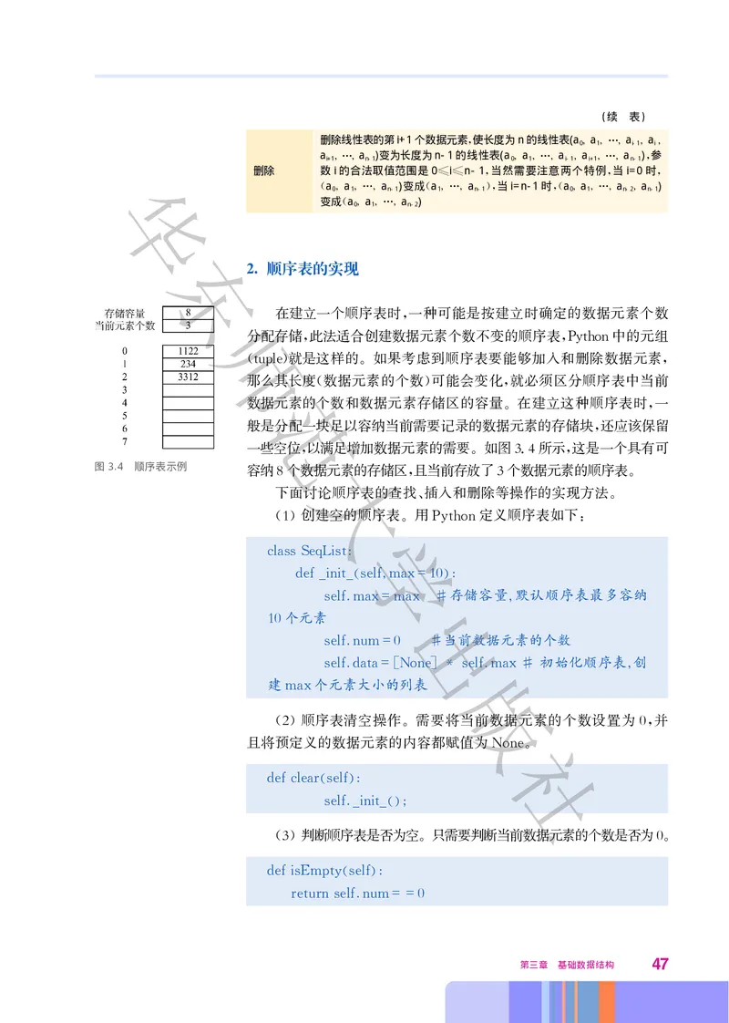 普通高中教科书&middot;信息技术选择性必修1数据与数据结构(1)_高中全套电子教材及答案。_01高中电子教材全套_信息技术_华东师大版_高中年级_选择性必修1数据与数据结构