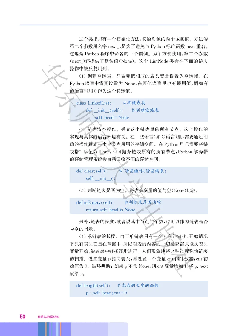 普通高中教科书&middot;信息技术选择性必修1数据与数据结构(1)_高中全套电子教材及答案。_01高中电子教材全套_信息技术_华东师大版_高中年级_选择性必修1数据与数据结构