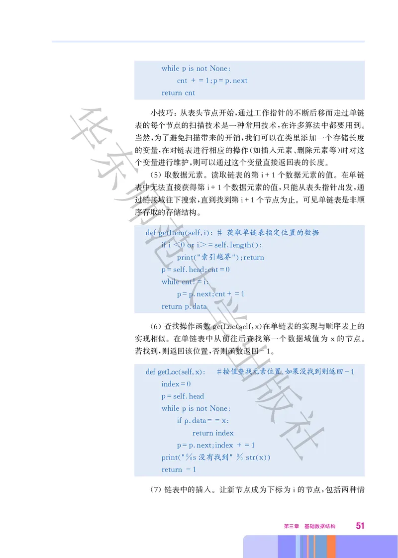 普通高中教科书&middot;信息技术选择性必修1数据与数据结构(1)_高中全套电子教材及答案。_01高中电子教材全套_信息技术_华东师大版_高中年级_选择性必修1数据与数据结构