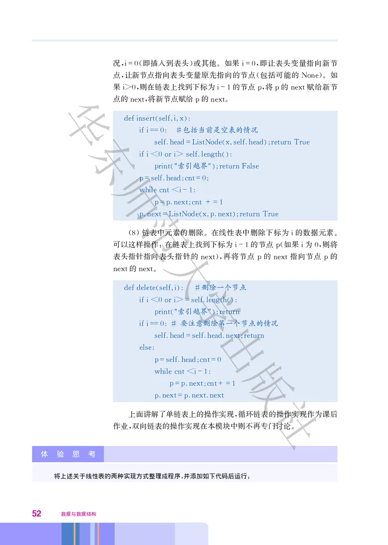 普通高中教科书&middot;信息技术选择性必修1数据与数据结构(1)_高中全套电子教材及答案。_01高中电子教材全套_信息技术_华东师大版_高中年级_选择性必修1数据与数据结构