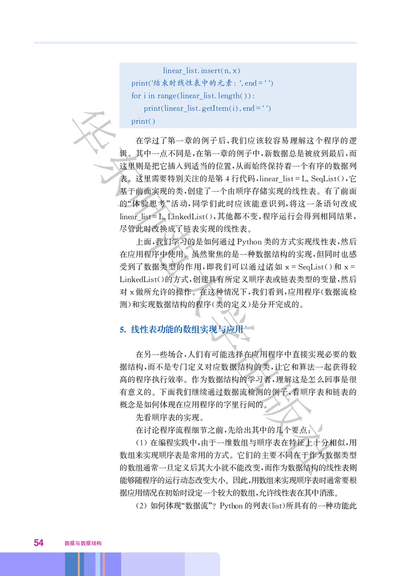 普通高中教科书&middot;信息技术选择性必修1数据与数据结构(1)_高中全套电子教材及答案。_01高中电子教材全套_信息技术_华东师大版_高中年级_选择性必修1数据与数据结构