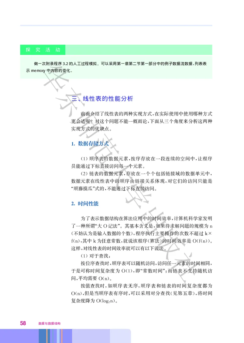 普通高中教科书&middot;信息技术选择性必修1数据与数据结构(1)_高中全套电子教材及答案。_01高中电子教材全套_信息技术_华东师大版_高中年级_选择性必修1数据与数据结构
