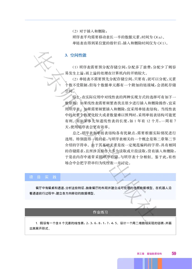 普通高中教科书&middot;信息技术选择性必修1数据与数据结构(1)_高中全套电子教材及答案。_01高中电子教材全套_信息技术_华东师大版_高中年级_选择性必修1数据与数据结构
