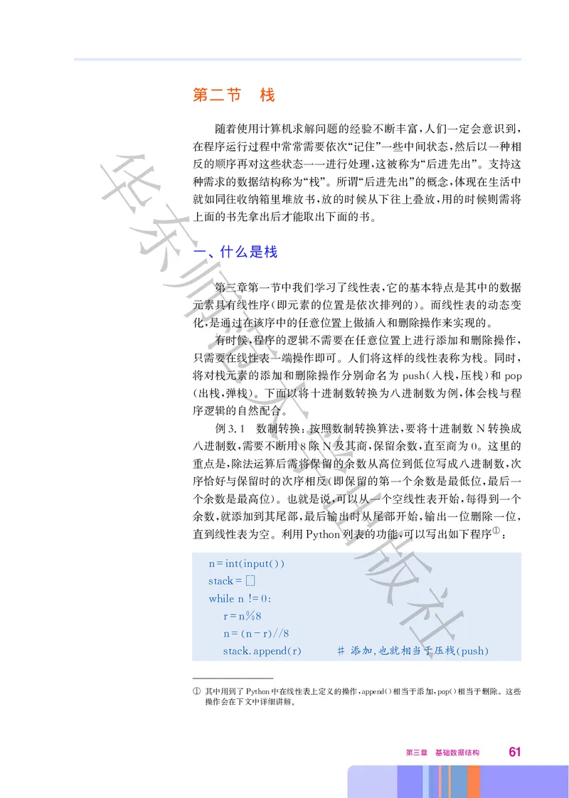 普通高中教科书&middot;信息技术选择性必修1数据与数据结构(1)_高中全套电子教材及答案。_01高中电子教材全套_信息技术_华东师大版_高中年级_选择性必修1数据与数据结构