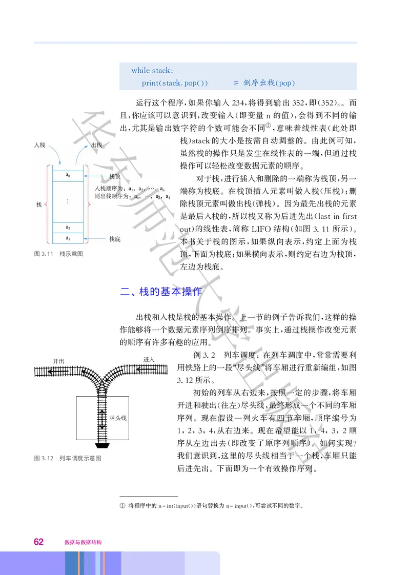 普通高中教科书&middot;信息技术选择性必修1数据与数据结构(1)_高中全套电子教材及答案。_01高中电子教材全套_信息技术_华东师大版_高中年级_选择性必修1数据与数据结构