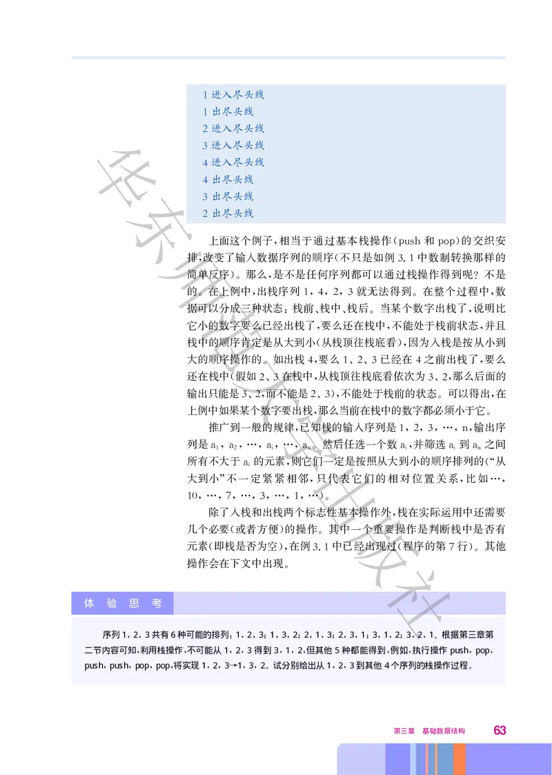 普通高中教科书&middot;信息技术选择性必修1数据与数据结构(1)_高中全套电子教材及答案。_01高中电子教材全套_信息技术_华东师大版_高中年级_选择性必修1数据与数据结构