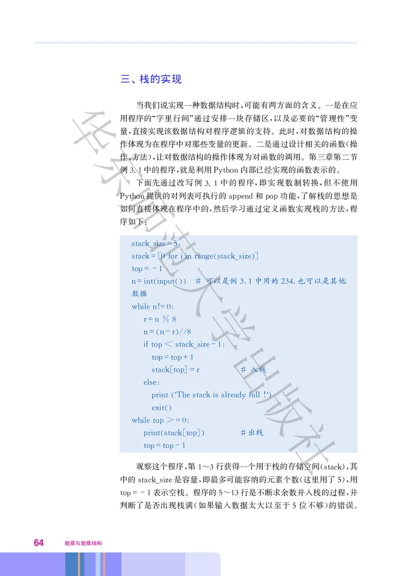 普通高中教科书&middot;信息技术选择性必修1数据与数据结构(1)_高中全套电子教材及答案。_01高中电子教材全套_信息技术_华东师大版_高中年级_选择性必修1数据与数据结构