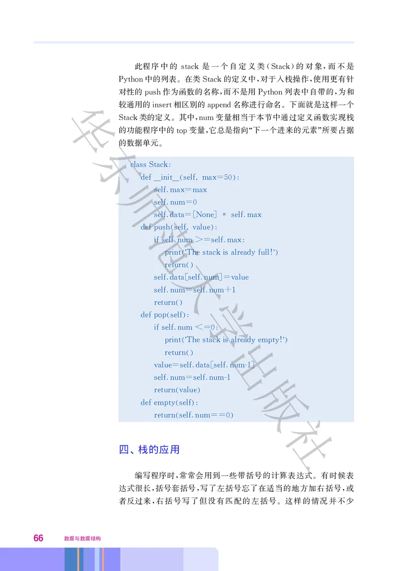 普通高中教科书&middot;信息技术选择性必修1数据与数据结构(1)_高中全套电子教材及答案。_01高中电子教材全套_信息技术_华东师大版_高中年级_选择性必修1数据与数据结构