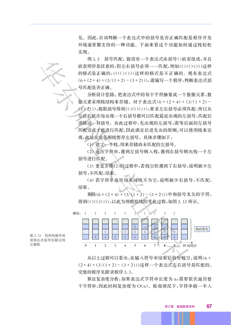 普通高中教科书&middot;信息技术选择性必修1数据与数据结构(1)_高中全套电子教材及答案。_01高中电子教材全套_信息技术_华东师大版_高中年级_选择性必修1数据与数据结构