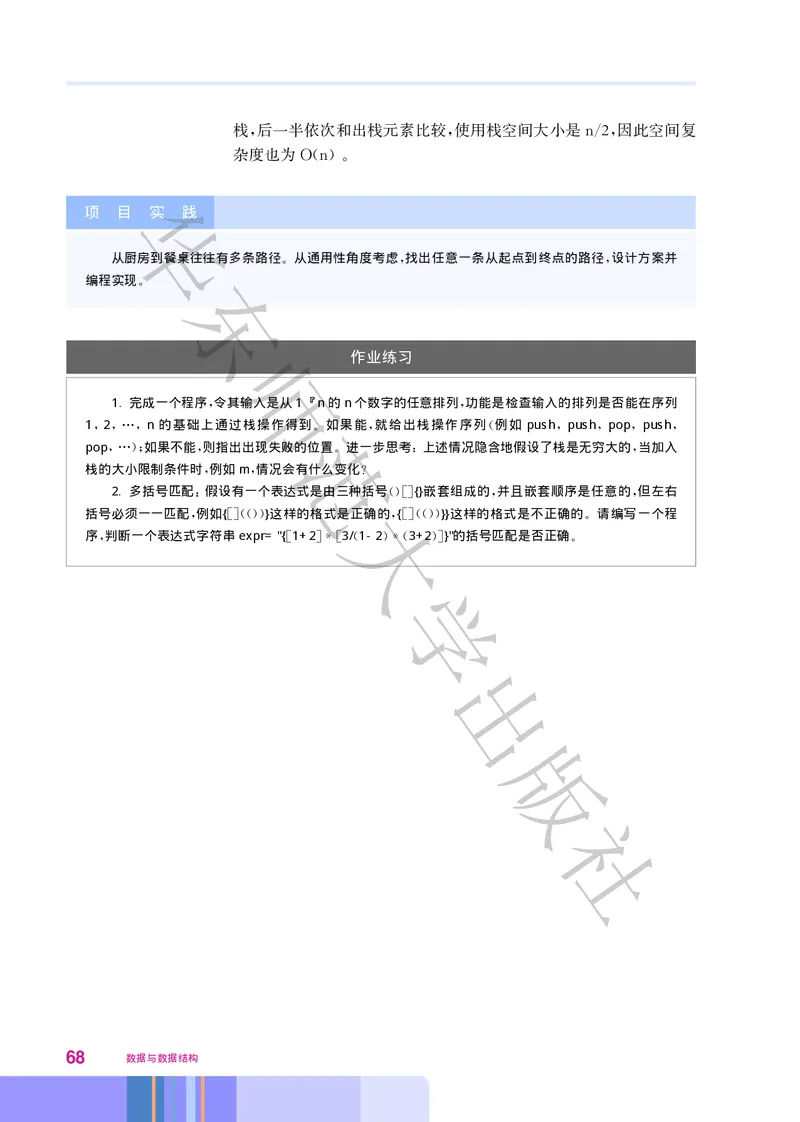 普通高中教科书&middot;信息技术选择性必修1数据与数据结构(1)_高中全套电子教材及答案。_01高中电子教材全套_信息技术_华东师大版_高中年级_选择性必修1数据与数据结构