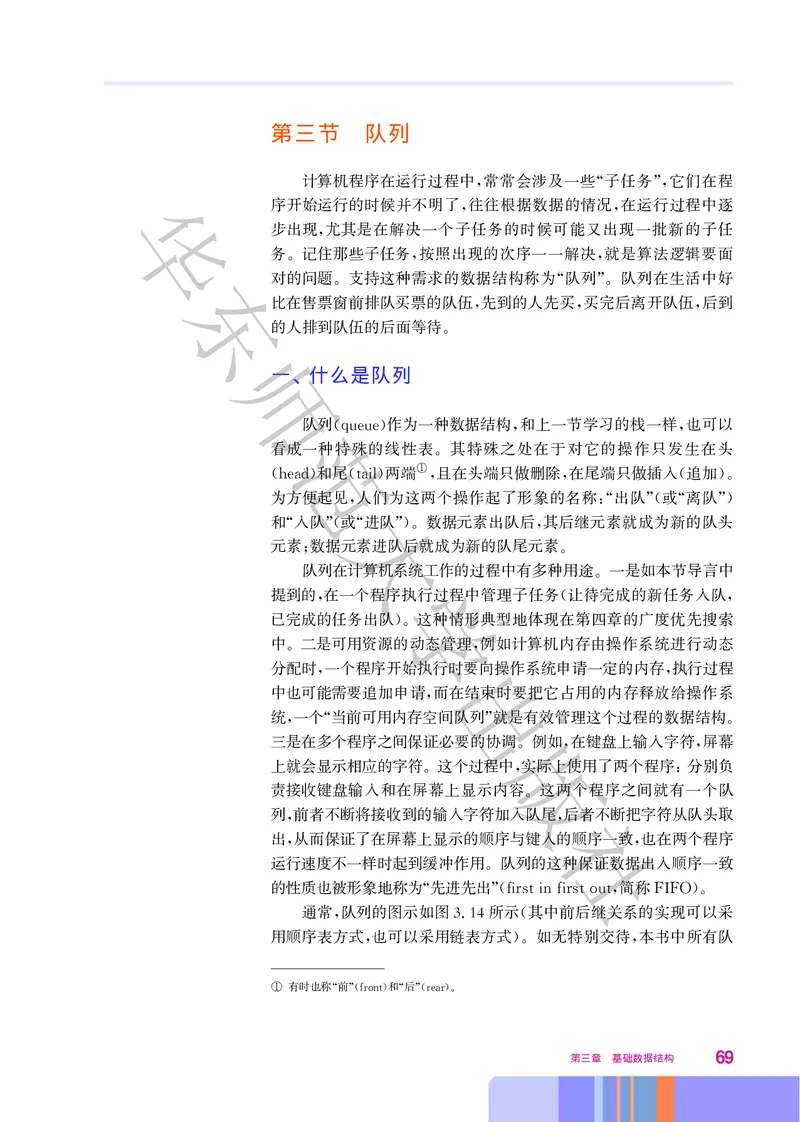 普通高中教科书&middot;信息技术选择性必修1数据与数据结构(1)_高中全套电子教材及答案。_01高中电子教材全套_信息技术_华东师大版_高中年级_选择性必修1数据与数据结构