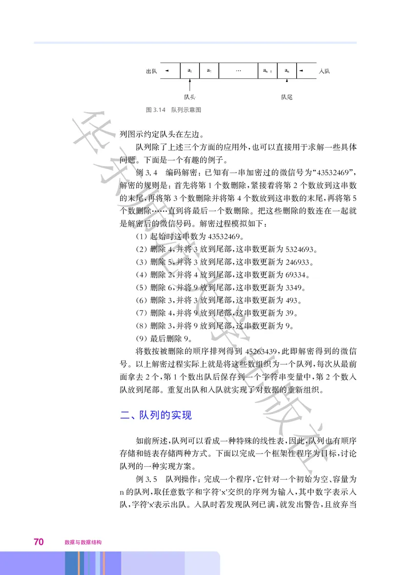 普通高中教科书&middot;信息技术选择性必修1数据与数据结构(1)_高中全套电子教材及答案。_01高中电子教材全套_信息技术_华东师大版_高中年级_选择性必修1数据与数据结构