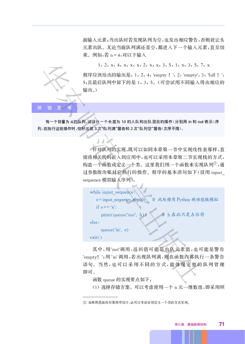 普通高中教科书&middot;信息技术选择性必修1数据与数据结构(1)_高中全套电子教材及答案。_01高中电子教材全套_信息技术_华东师大版_高中年级_选择性必修1数据与数据结构