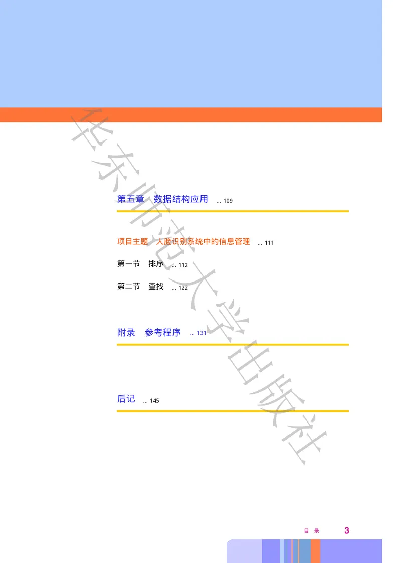 普通高中教科书&middot;信息技术选择性必修1数据与数据结构(1)_高中全套电子教材及答案。_01高中电子教材全套_信息技术_华东师大版_高中年级_选择性必修1数据与数据结构