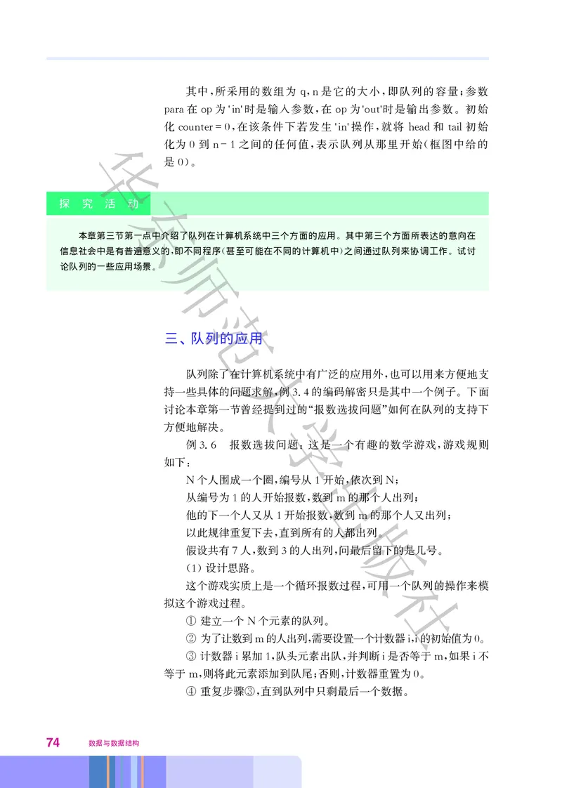 普通高中教科书&middot;信息技术选择性必修1数据与数据结构(1)_高中全套电子教材及答案。_01高中电子教材全套_信息技术_华东师大版_高中年级_选择性必修1数据与数据结构