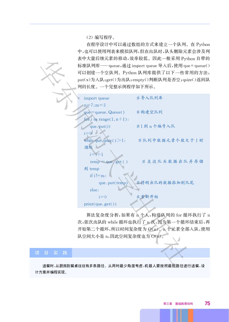 普通高中教科书&middot;信息技术选择性必修1数据与数据结构(1)_高中全套电子教材及答案。_01高中电子教材全套_信息技术_华东师大版_高中年级_选择性必修1数据与数据结构