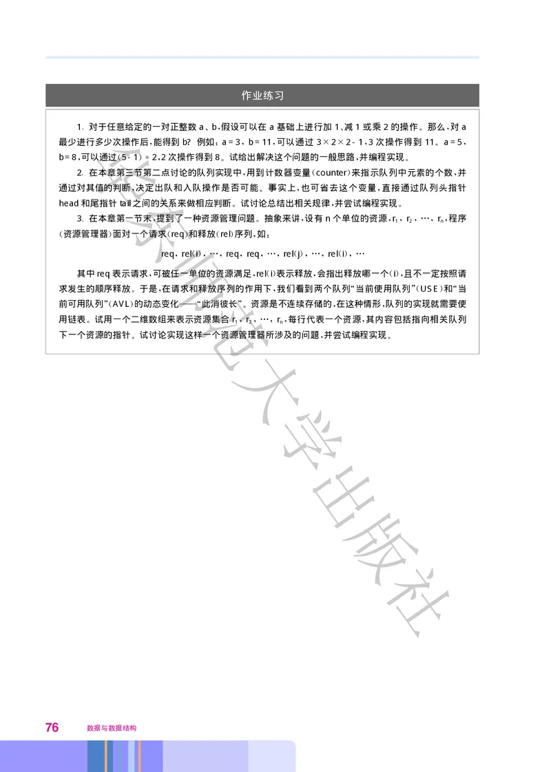 普通高中教科书&middot;信息技术选择性必修1数据与数据结构(1)_高中全套电子教材及答案。_01高中电子教材全套_信息技术_华东师大版_高中年级_选择性必修1数据与数据结构