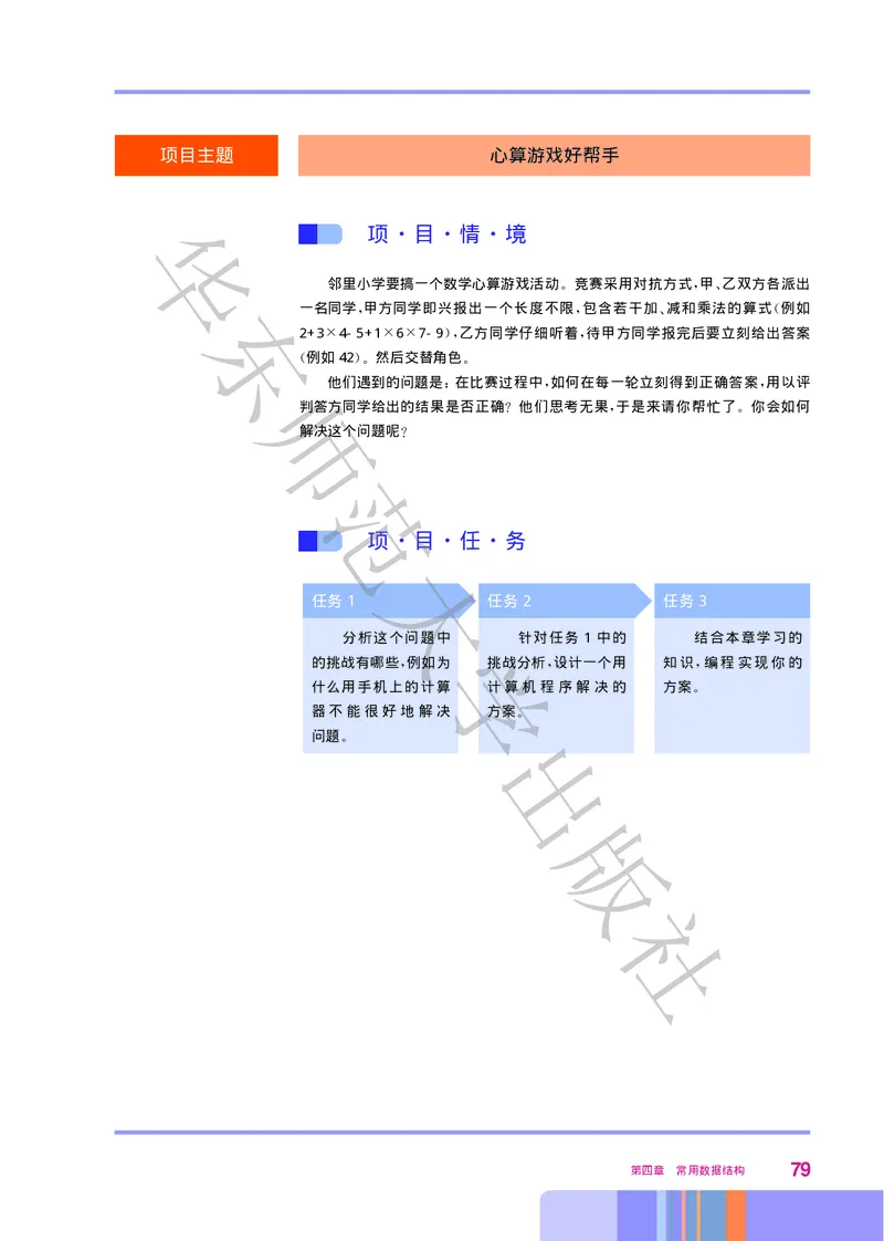 普通高中教科书&middot;信息技术选择性必修1数据与数据结构(1)_高中全套电子教材及答案。_01高中电子教材全套_信息技术_华东师大版_高中年级_选择性必修1数据与数据结构