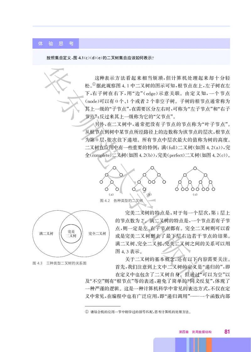 普通高中教科书&middot;信息技术选择性必修1数据与数据结构(1)_高中全套电子教材及答案。_01高中电子教材全套_信息技术_华东师大版_高中年级_选择性必修1数据与数据结构