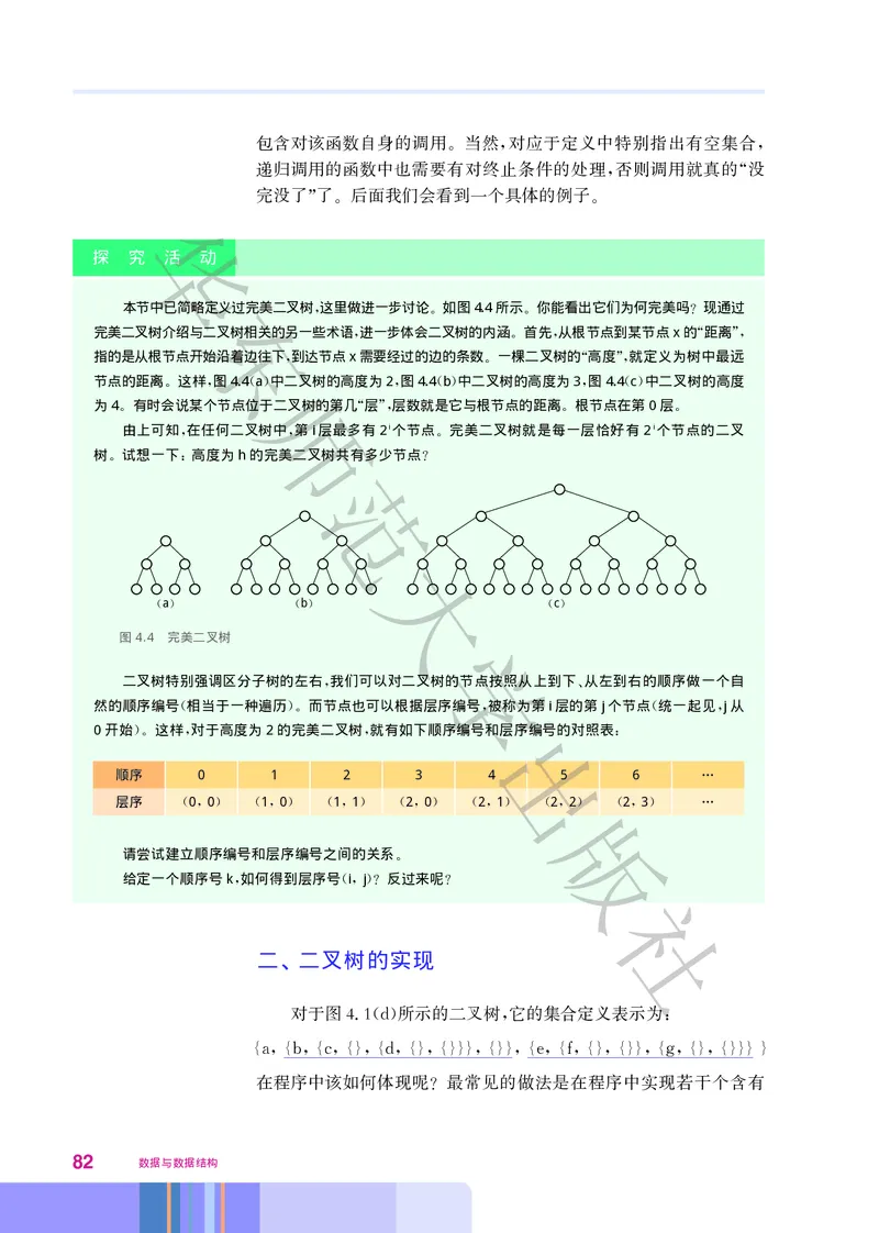 普通高中教科书&middot;信息技术选择性必修1数据与数据结构(1)_高中全套电子教材及答案。_01高中电子教材全套_信息技术_华东师大版_高中年级_选择性必修1数据与数据结构