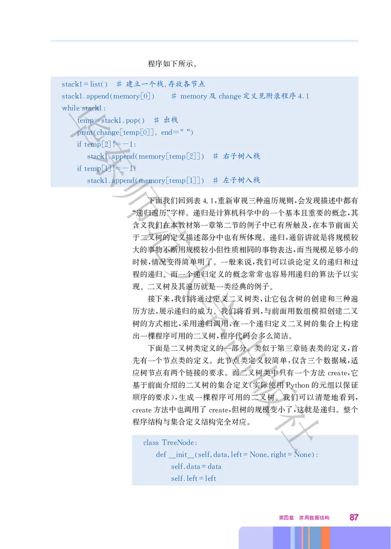 普通高中教科书&middot;信息技术选择性必修1数据与数据结构(1)_高中全套电子教材及答案。_01高中电子教材全套_信息技术_华东师大版_高中年级_选择性必修1数据与数据结构