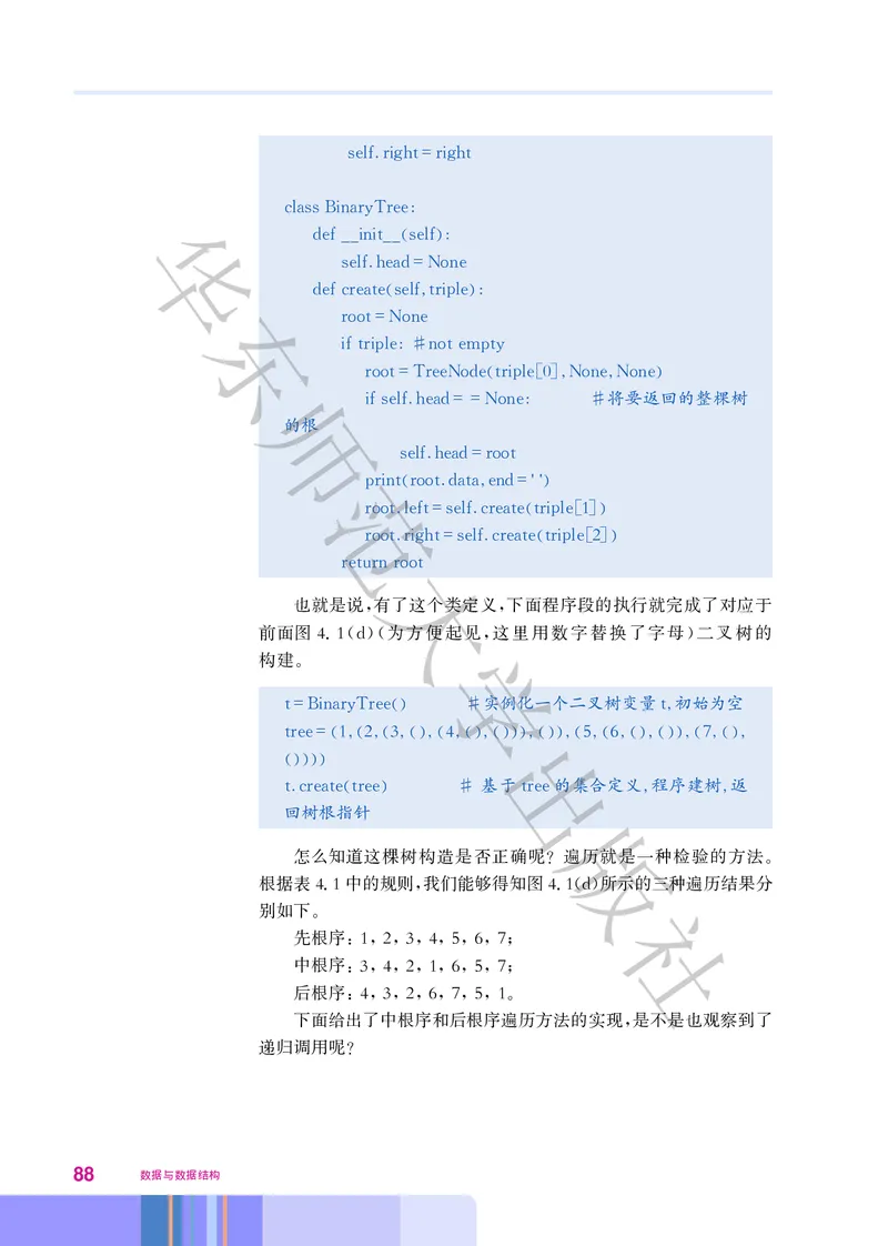 普通高中教科书&middot;信息技术选择性必修1数据与数据结构(1)_高中全套电子教材及答案。_01高中电子教材全套_信息技术_华东师大版_高中年级_选择性必修1数据与数据结构