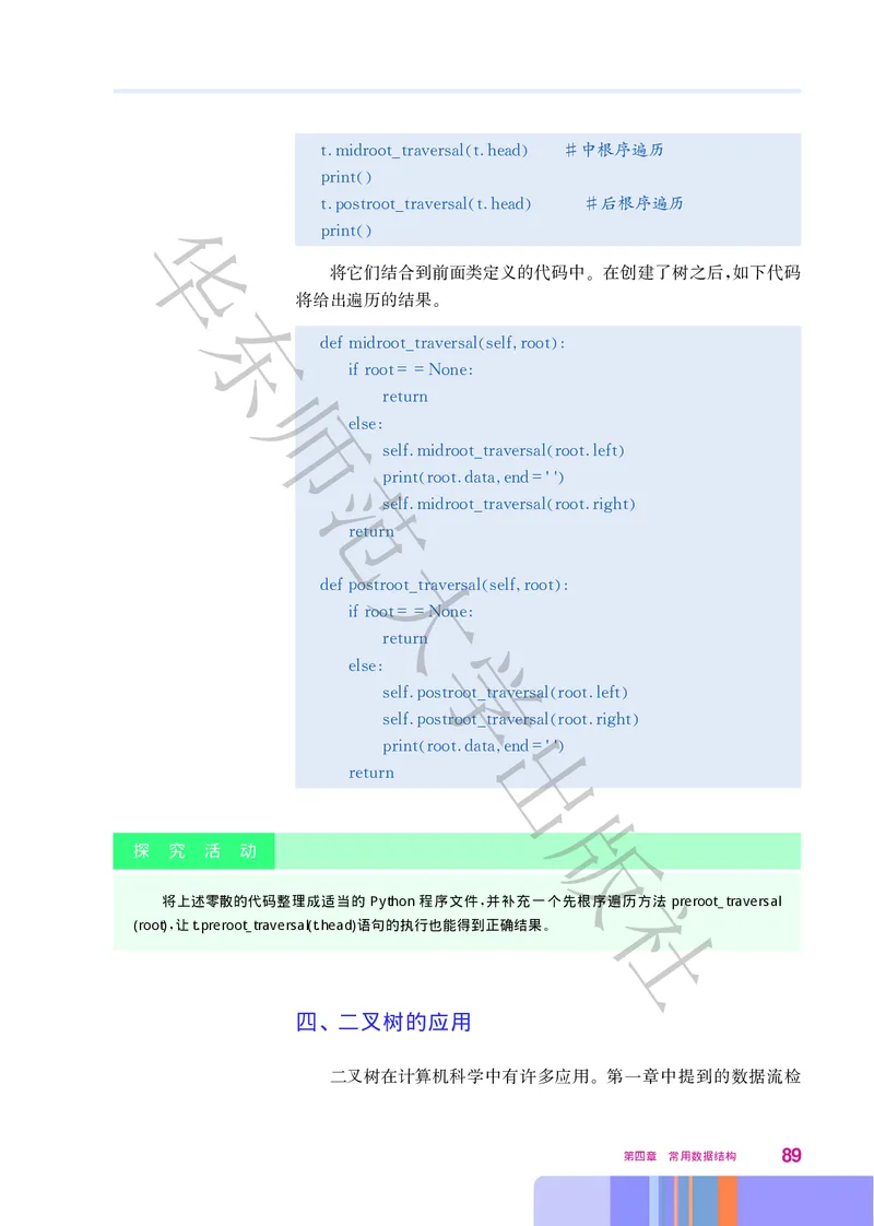 普通高中教科书&middot;信息技术选择性必修1数据与数据结构(1)_高中全套电子教材及答案。_01高中电子教材全套_信息技术_华东师大版_高中年级_选择性必修1数据与数据结构