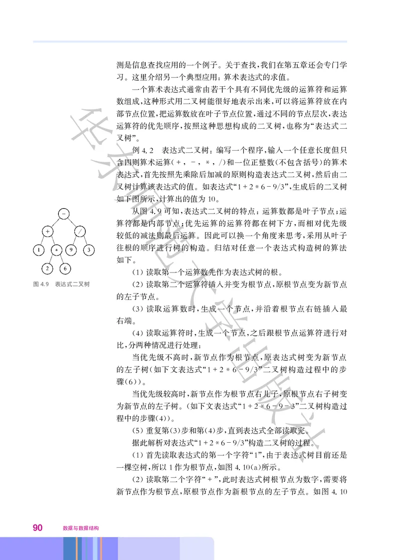 普通高中教科书&middot;信息技术选择性必修1数据与数据结构(1)_高中全套电子教材及答案。_01高中电子教材全套_信息技术_华东师大版_高中年级_选择性必修1数据与数据结构