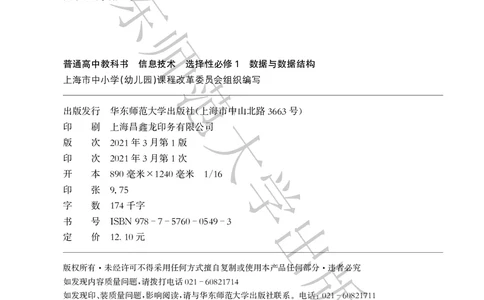 普通高中教科书&middot;信息技术选择性必修1数据与数据结构(1)_高中全套电子教材及答案。_01高中电子教材全套_信息技术_华东师大版_高中年级_选择性必修1数据与数据结构