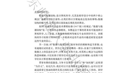 普通高中教科书&middot;信息技术选择性必修1数据与数据结构(1)_高中全套电子教材及答案。_01高中电子教材全套_信息技术_华东师大版_高中年级_选择性必修1数据与数据结构