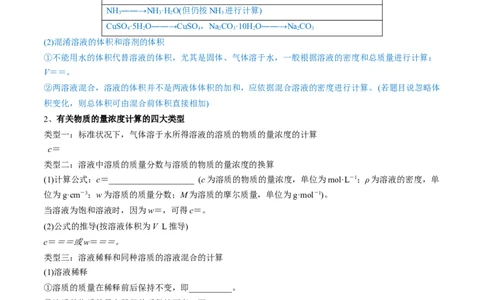 第02讲物质的量浓度与溶液的配制（讲义）（原卷版）_05高考化学_2024年新高考资料_1.2024一轮复习_2024年高考化学一轮复习讲练测（新教材新高考）