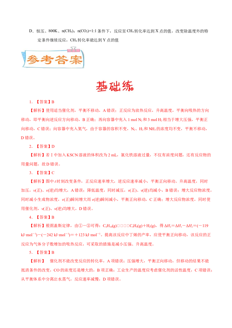 考向23化学平衡及其移动-备战2023年高考化学一轮复习考点微专题（新高考地区专用）_05高考化学_新高考复习资料_2023年新高考资料_一轮复习