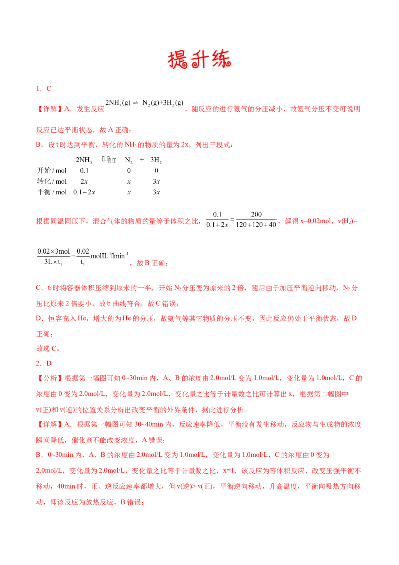 考向23化学平衡及其移动-备战2023年高考化学一轮复习考点微专题（新高考地区专用）_05高考化学_新高考复习资料_2023年新高考资料_一轮复习