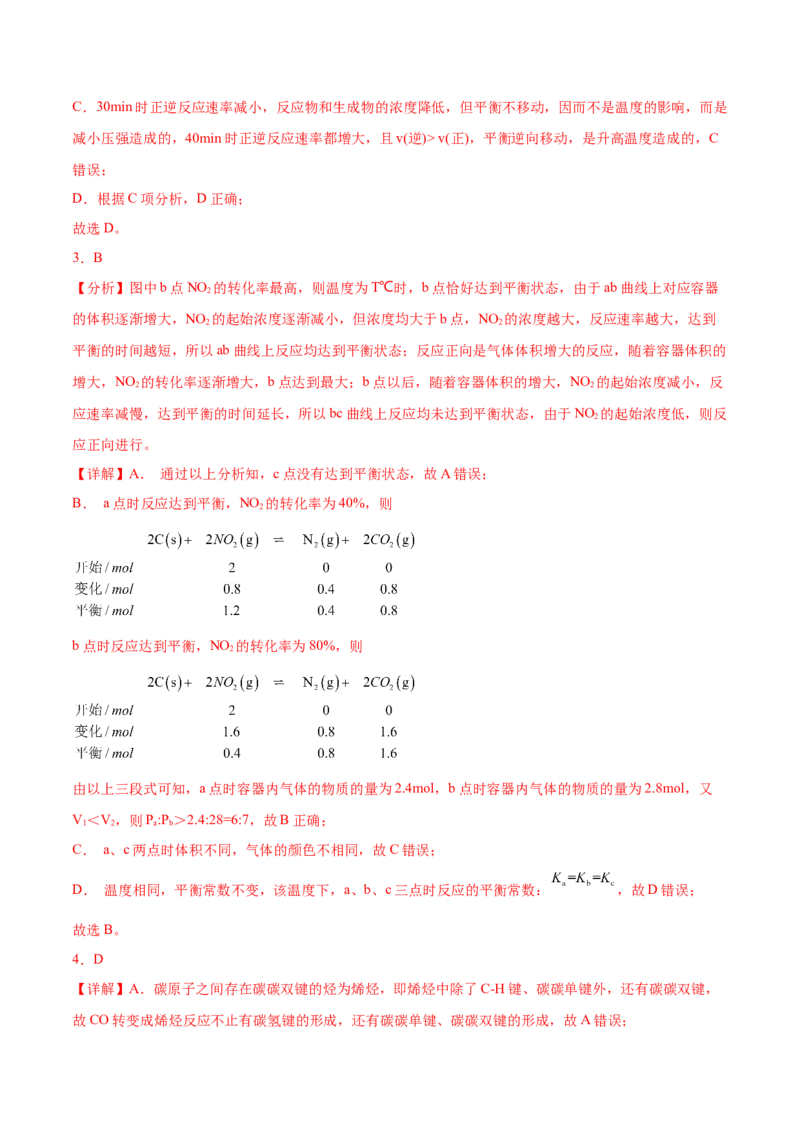 考向23化学平衡及其移动-备战2023年高考化学一轮复习考点微专题（新高考地区专用）_05高考化学_新高考复习资料_2023年新高考资料_一轮复习