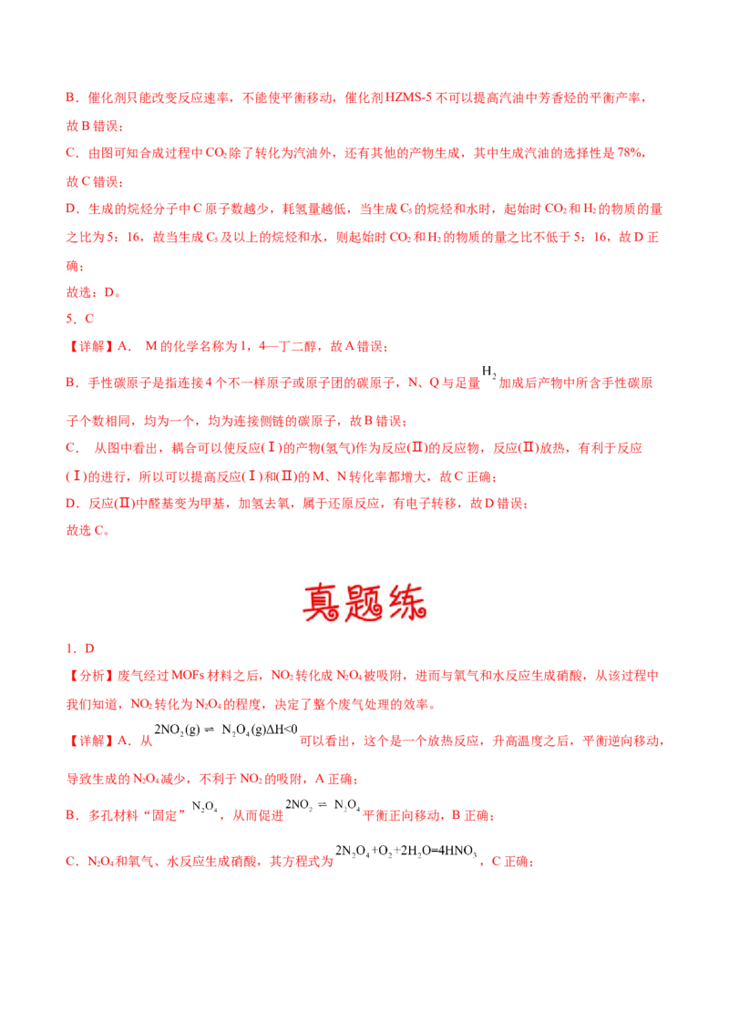 考向23化学平衡及其移动-备战2023年高考化学一轮复习考点微专题（新高考地区专用）_05高考化学_新高考复习资料_2023年新高考资料_一轮复习