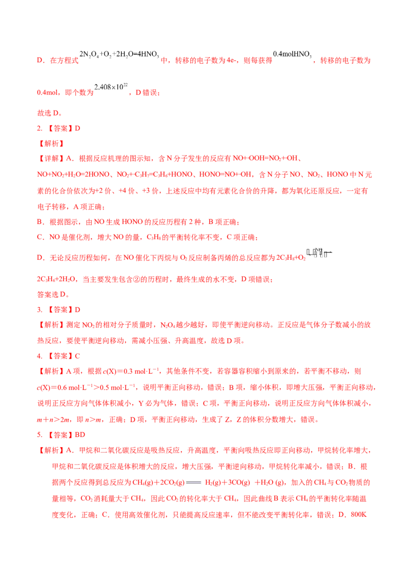 考向23化学平衡及其移动-备战2023年高考化学一轮复习考点微专题（新高考地区专用）_05高考化学_新高考复习资料_2023年新高考资料_一轮复习