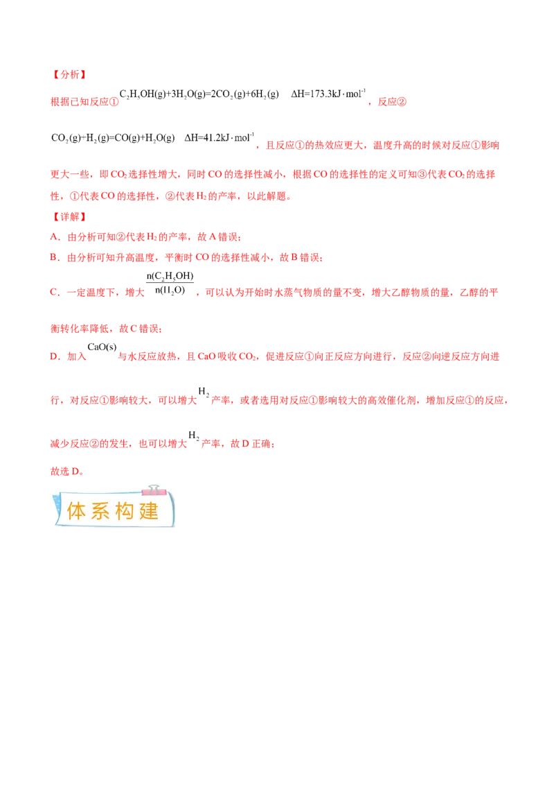 考向23化学平衡及其移动-备战2023年高考化学一轮复习考点微专题（新高考地区专用）_05高考化学_新高考复习资料_2023年新高考资料_一轮复习