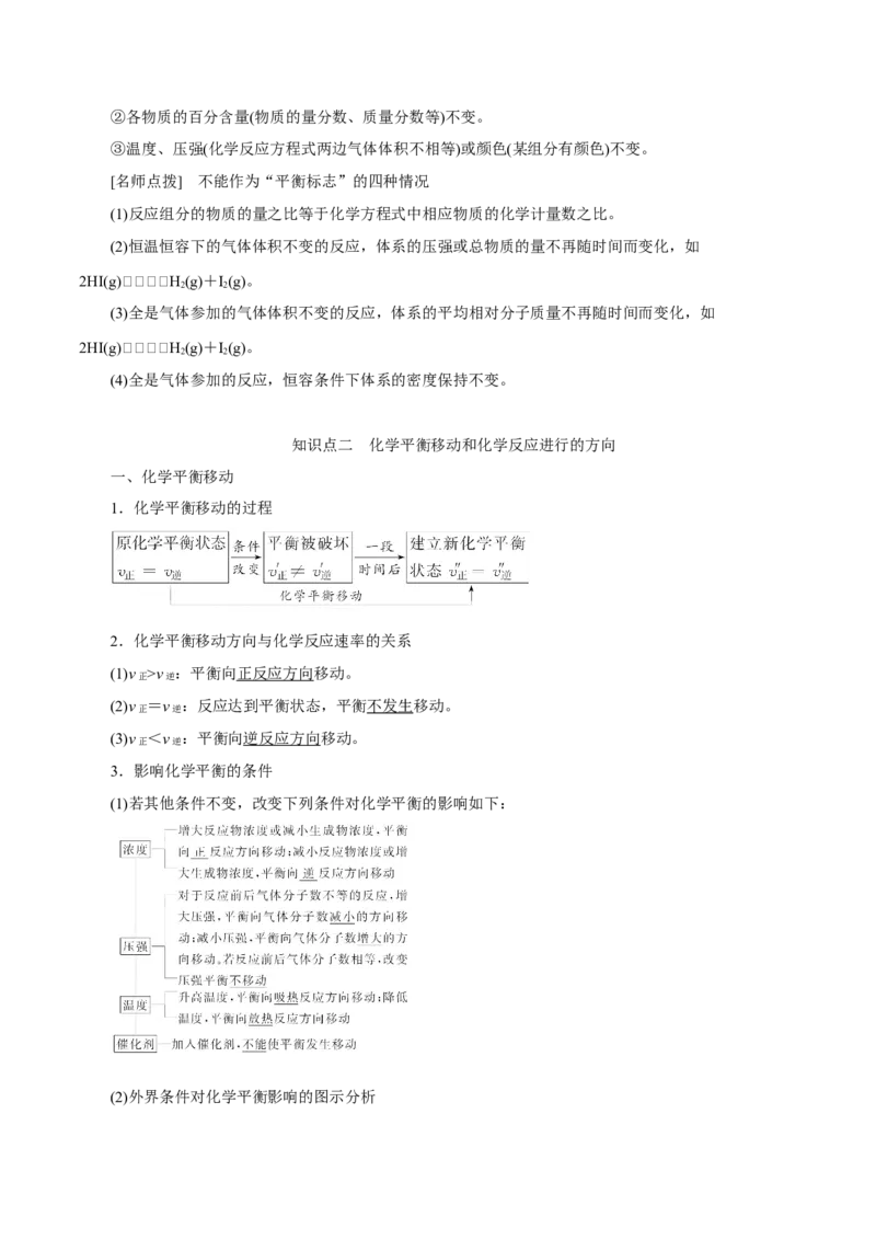 考向23化学平衡及其移动-备战2023年高考化学一轮复习考点微专题（新高考地区专用）_05高考化学_新高考复习资料_2023年新高考资料_一轮复习
